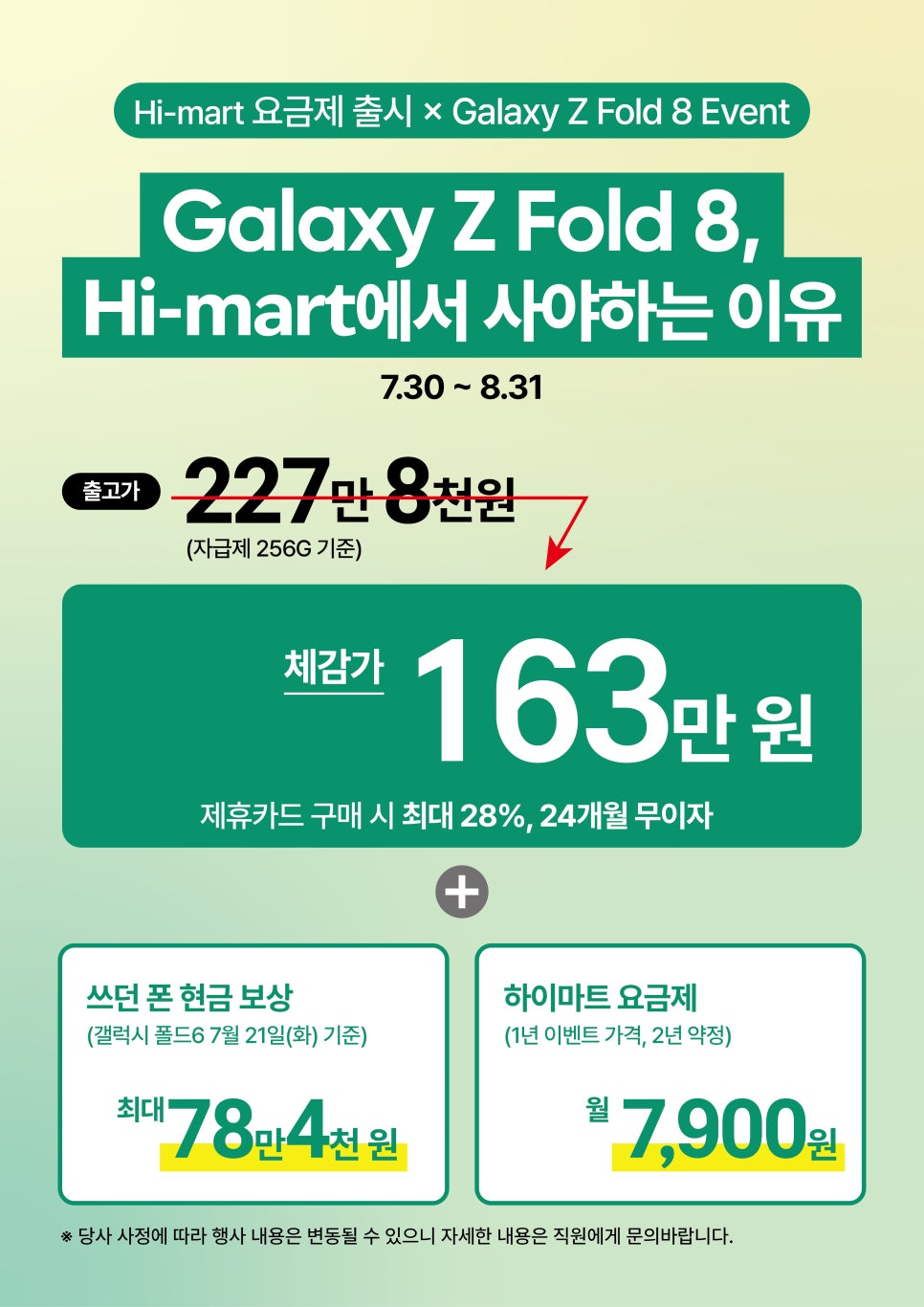 갤럭시 Z 폴드8 자급제폰과 하이마트 요금제 혜택 살펴보기