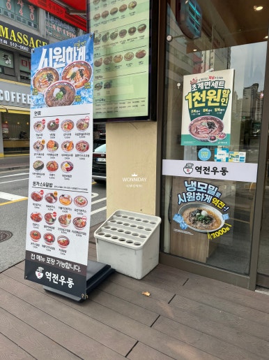 역전우동0410 신논현역점 대표 사진