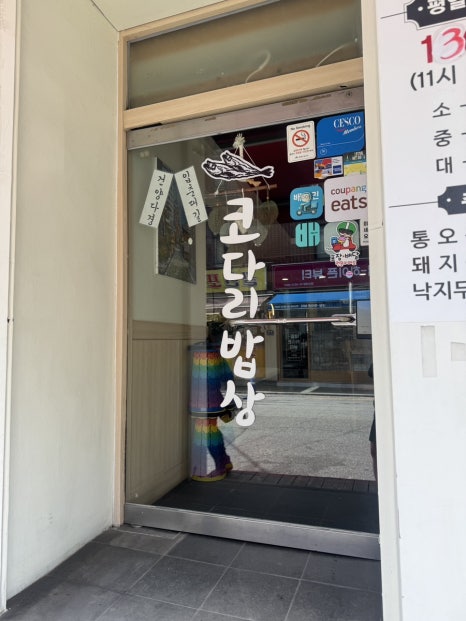 코다리밥상 사진 5