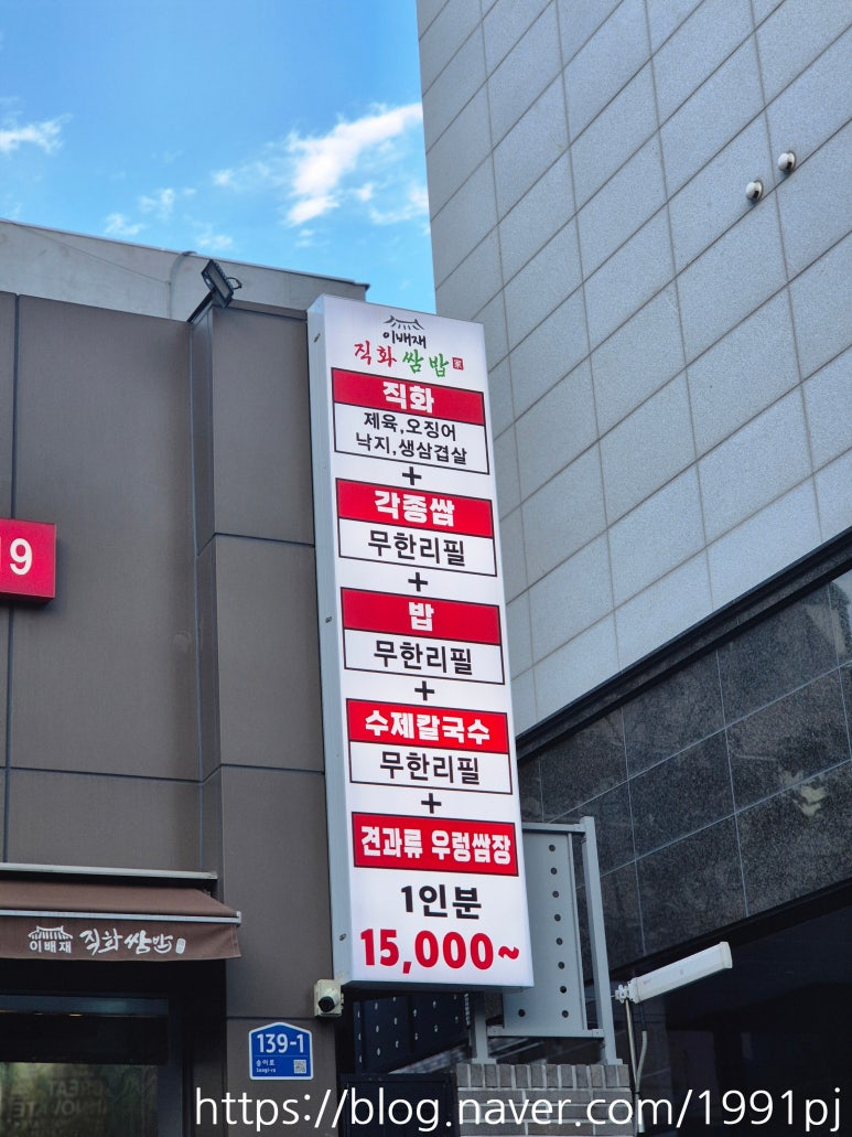 이배재직화쌈밥 가락직영점 사진 3