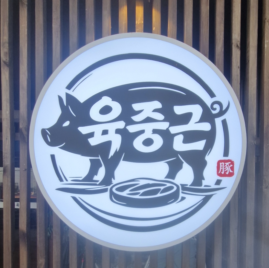육중근 사진 6