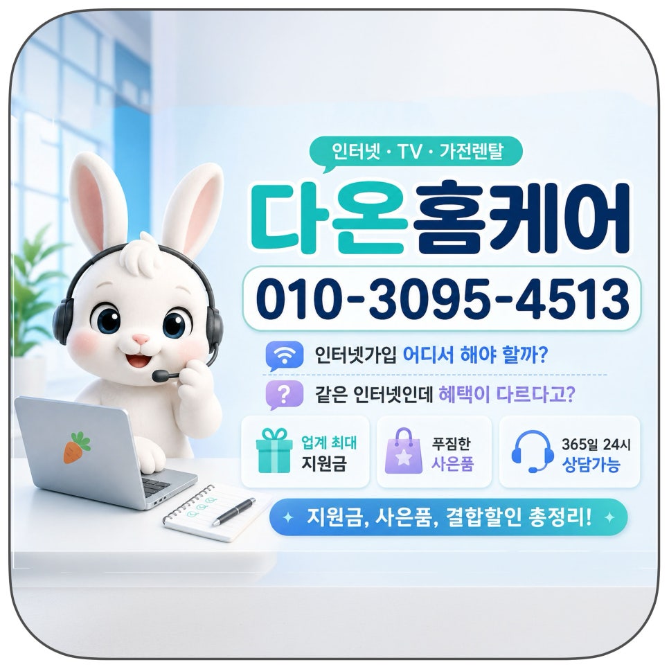 저렴한인터넷요금 가입, 스카이라이프월요금까지 비교할 때 살펴볼 점