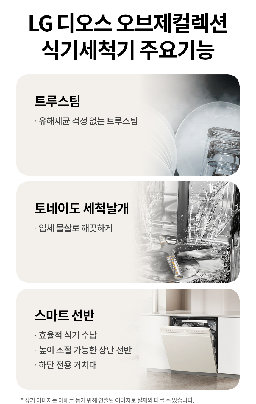 LG 디오스 양문형 냉장고 식기세척기 세트 추천, 주방 가전은 함께 골라야 하는 이유