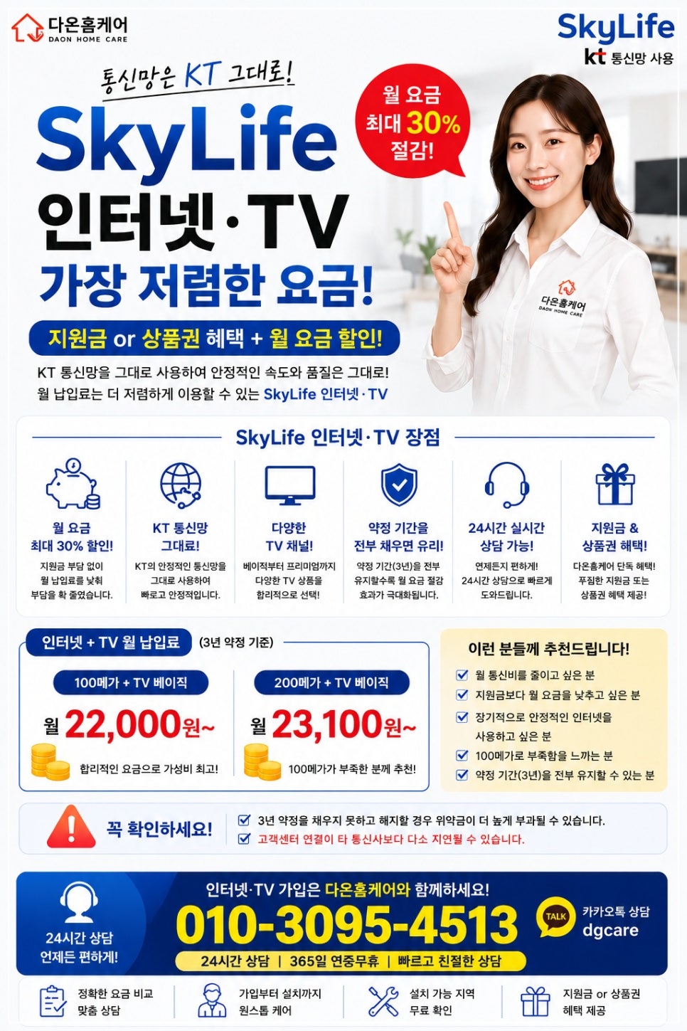 저렴한인터넷요금 가입, 스카이라이프월요금까지 비교할 때 살펴볼 점