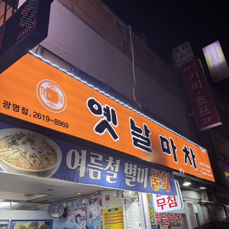 옛날마차 광명점 사진 8