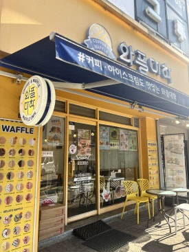 와플대학 문정캠퍼스 사진 3