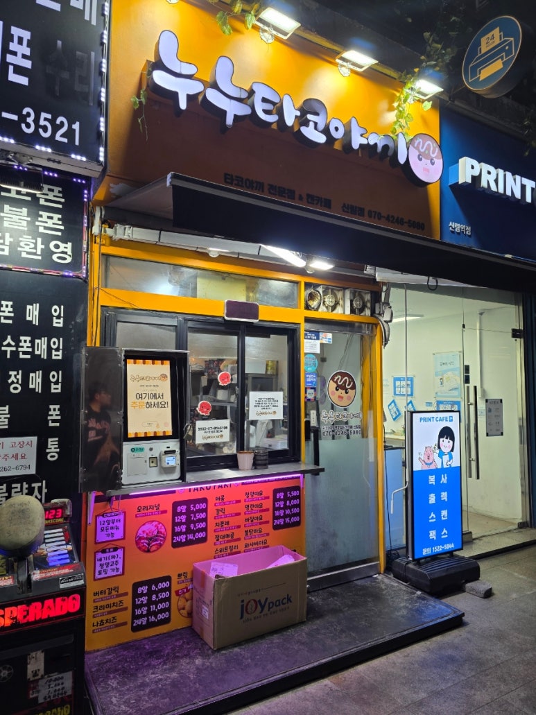누누타코야끼 사진 2