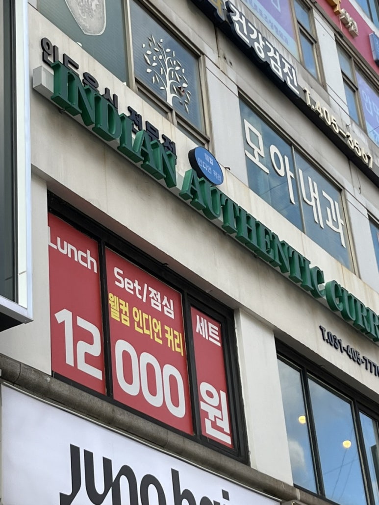 웰컴 인디안커리 사진 7