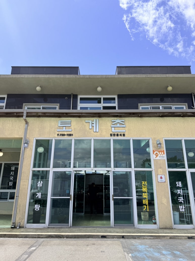 토계촌 사진 7