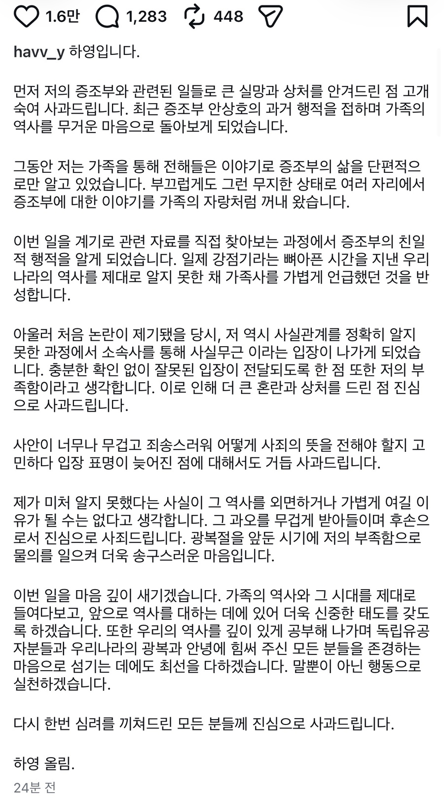 4대째 의사 집안 자랑했는데.. 친일 논란으로 독이 된 하영 청순한 연예인 가디건 패션 처음과 다르게 이미지 6