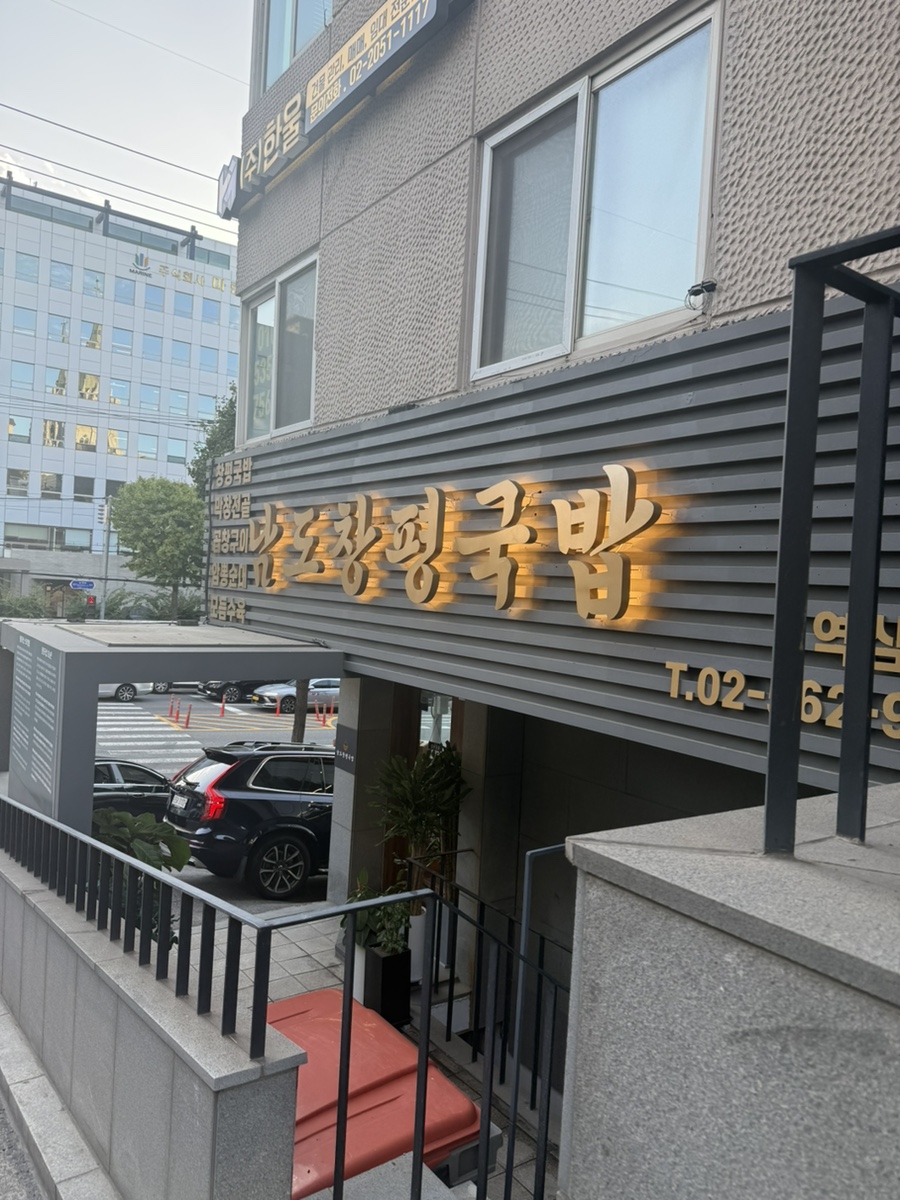 남도창평국밥 사진 7