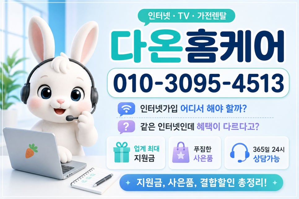 저렴한인터넷요금 가입, 스카이라이프월요금까지 비교할 때 살펴볼 점