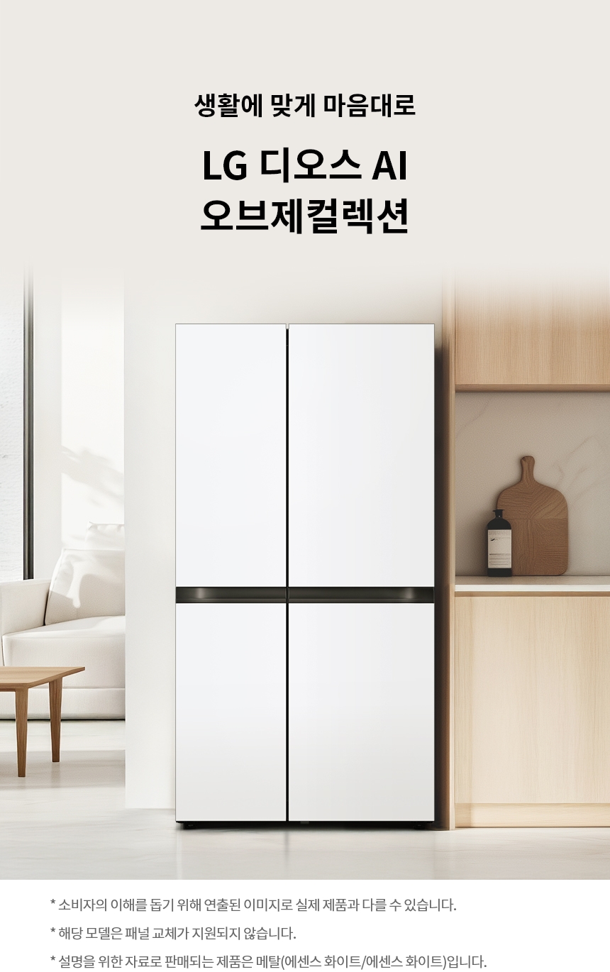 LG 디오스 양문형 냉장고 식기세척기 세트 추천, 주방 가전은 함께 골라야 하는 이유