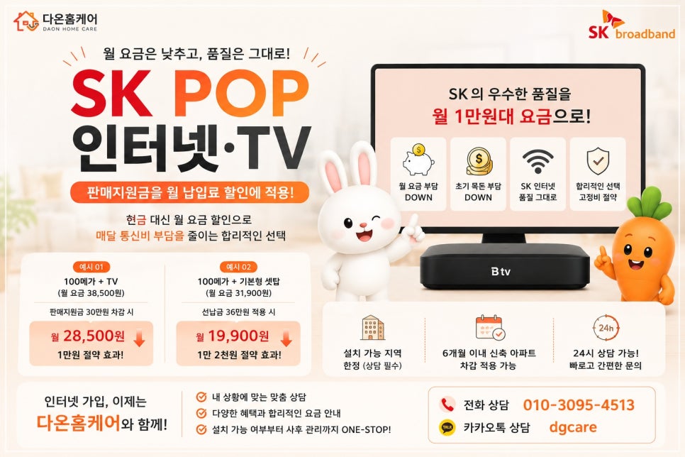 저렴한인터넷요금 가입, 스카이라이프월요금까지 비교할 때 살펴볼 점