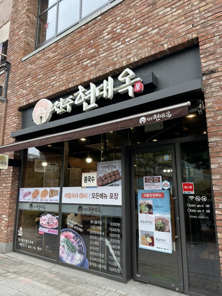 전주현대옥 광교아브뉴프랑점 사진 4