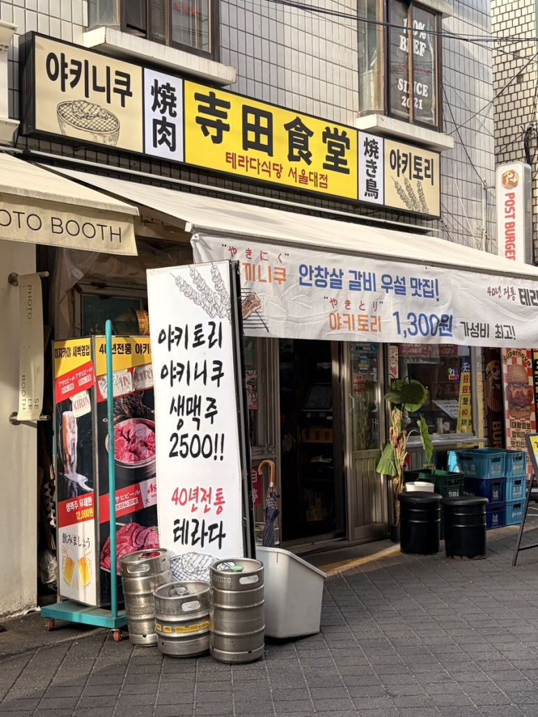 테라다식당 서울대입구점 사진 6