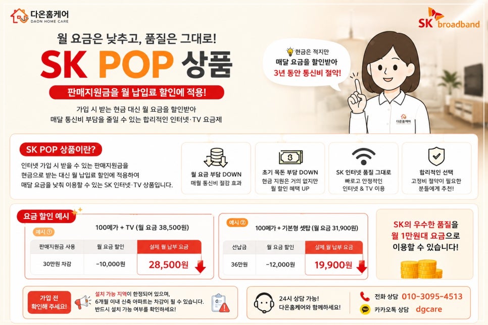 저렴한인터넷요금 가입, 스카이라이프월요금까지 비교할 때 살펴볼 점