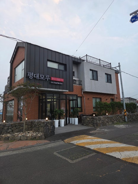 평대모루 사진 8