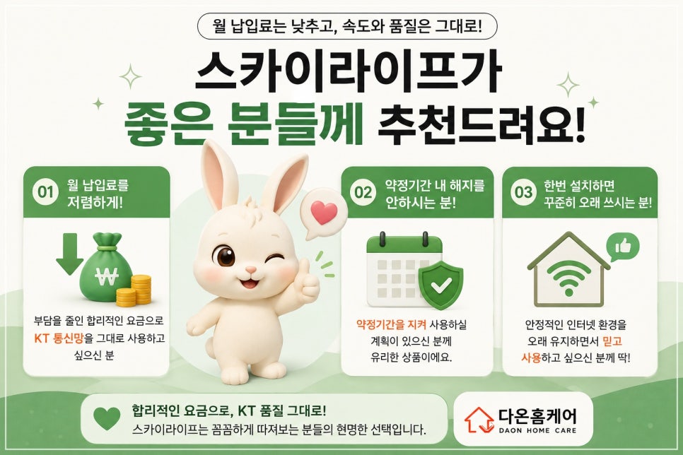 저렴한인터넷요금 가입, 스카이라이프월요금까지 비교할 때 살펴볼 점