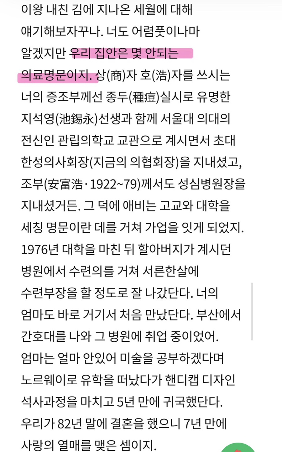 4대째 의사 집안 자랑했는데.. 친일 논란으로 독이 된 하영 청순한 연예인 가디건 패션 처음과 다르게 이미지 1