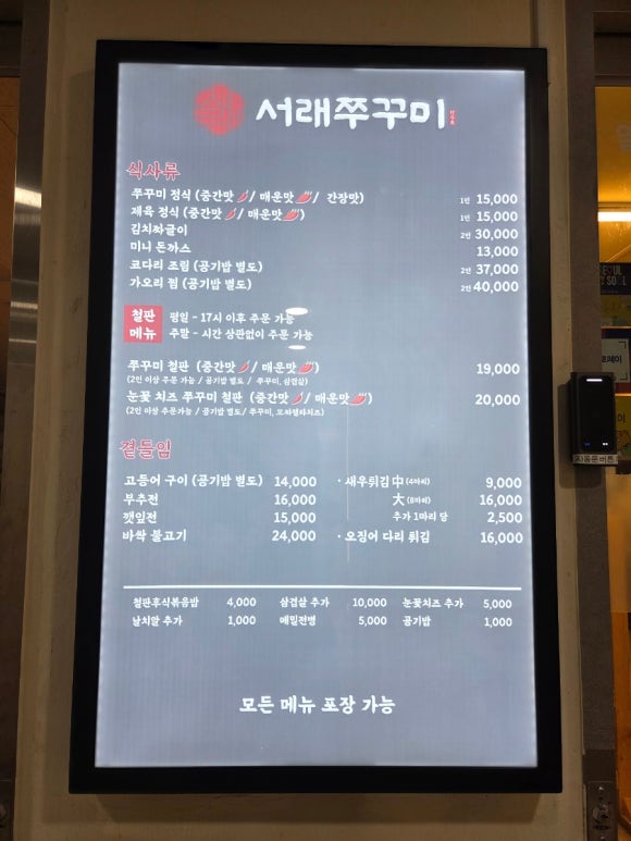 서래쭈꾸미 청담역점 사진 3