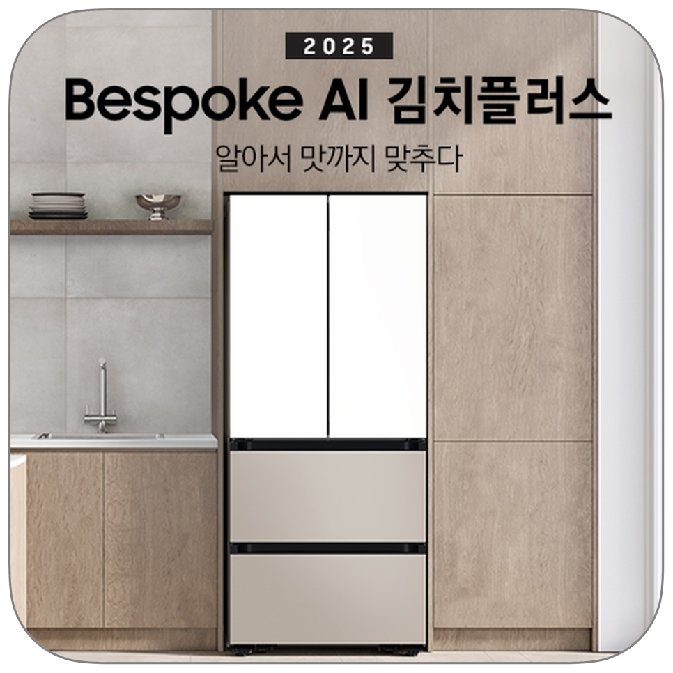 1등급 김치냉장고 삼성 비스포크 RK70F49M1A 및 RK70F49M1ZG 색상 차이