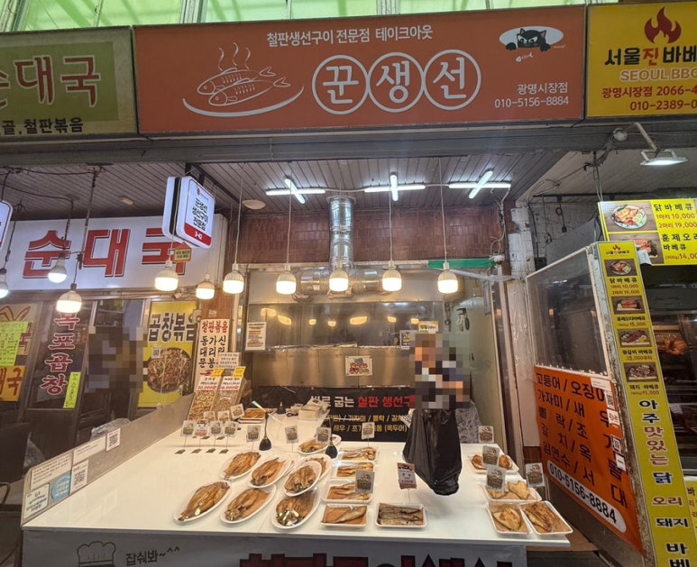 꾼생선 광명시장점 사진 2