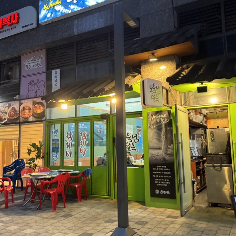 보물섬면옥 사진 8