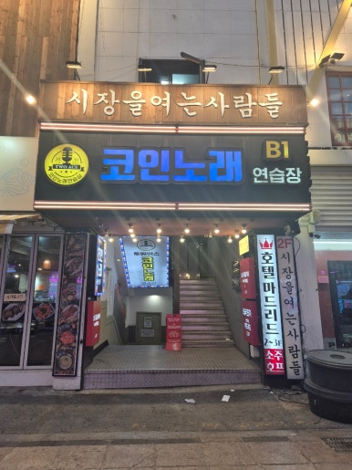 시장을여는사람들 노원점 사진 7