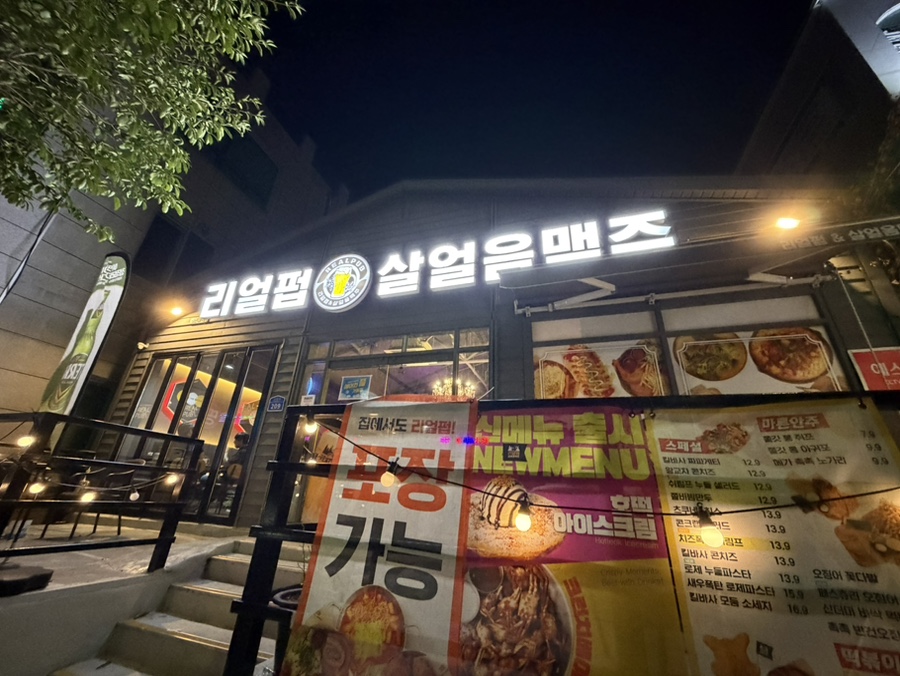 리얼펍 광양마동점 사진 4
