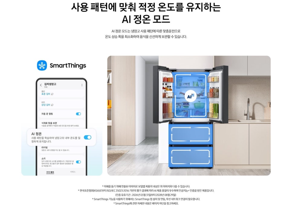 1등급 김치냉장고 삼성 비스포크 RK70F49M1A 및 RK70F49M1ZG 색상 차이