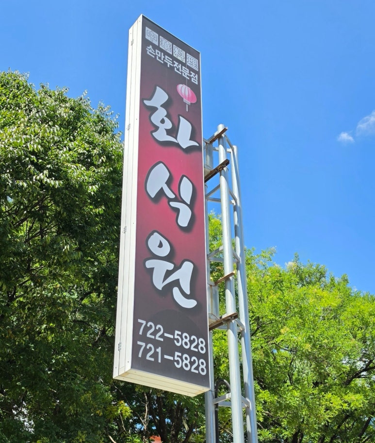 화식원 대표 사진