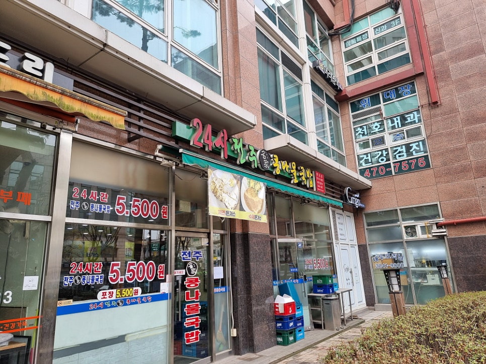 24시전주명가콩나물국밥 대표 사진