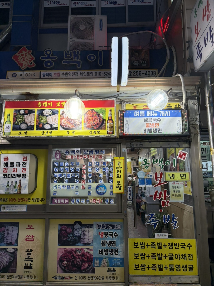옹백이보쌈 수원역전점 사진 3