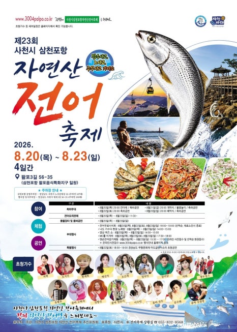 고수온에 귀해진 전어…어획량 급감에도 전어축제는 열린다[제철축제]