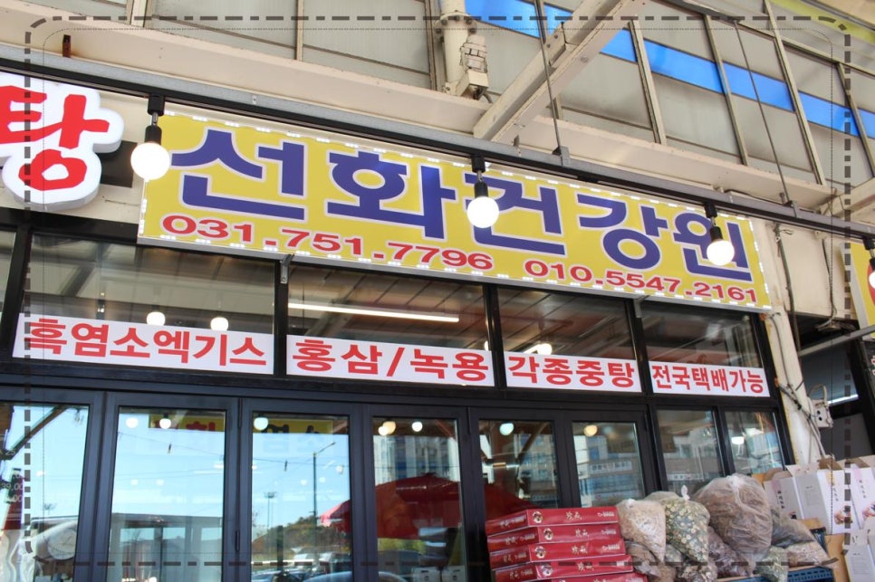 선화흑염소탕 사진 2