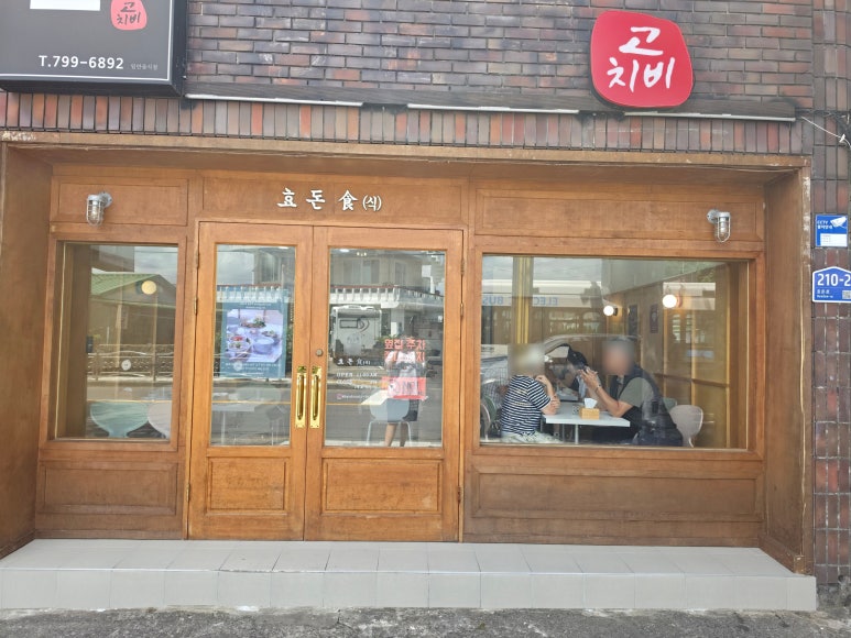 효돈식 사진 3