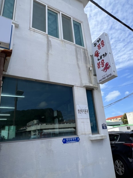 누가볶음내가볶음 사진 8