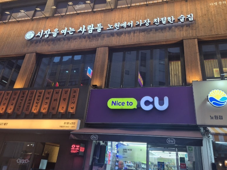 시장을여는사람들 노원점 사진 6
