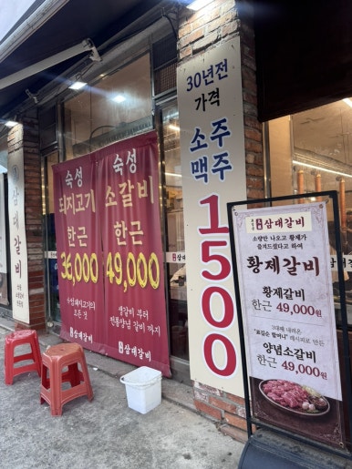 표길순삼대갈비 사동점 사진 4