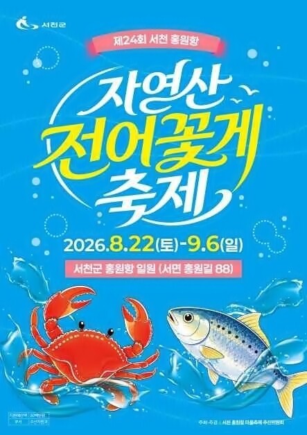 고수온에 귀해진 전어…어획량 급감에도 전어축제는 열린다[제철축제]