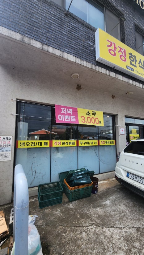 강정한식뷔페 사진 7