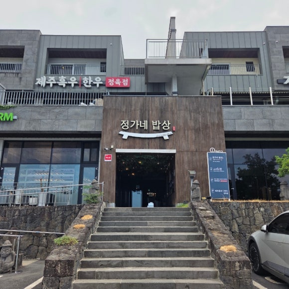 정가네밥상 사진 4