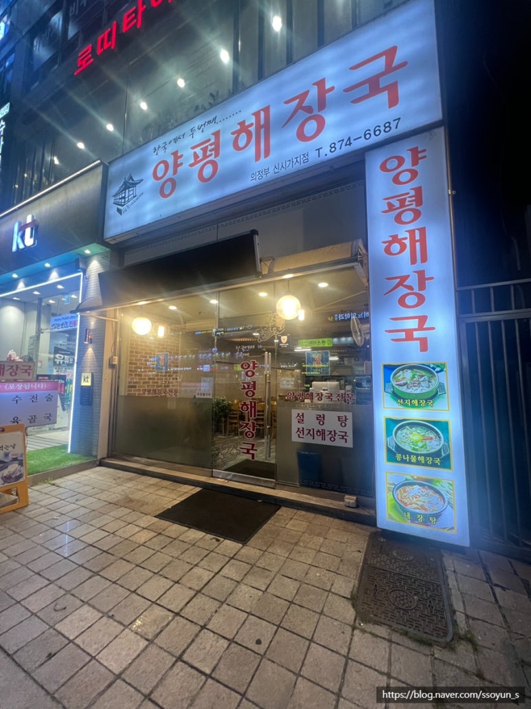 양평해장국 의정부신시가지점 사진 2