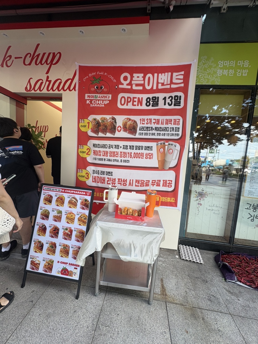 케이찹 사라다 천호점 사진 6