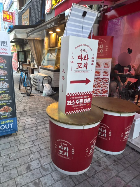 상하이마 라꼬치 안양범계점 사진 5