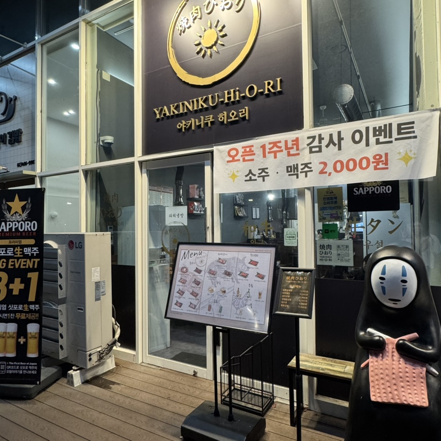 야키니쿠 히오리 사진 7