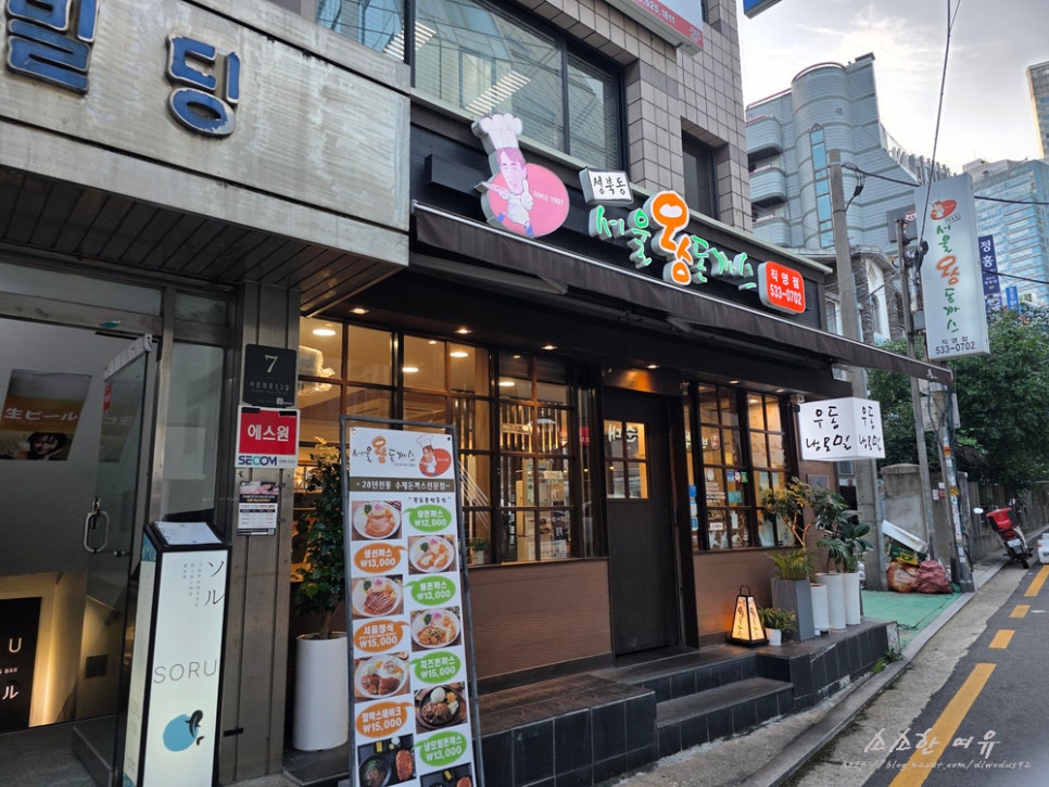 서울왕돈까스 서초교대점 사진 4