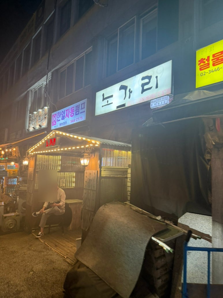 노가리 사진 2