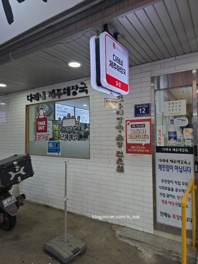 다래네제주해장국 광명점 사진 5